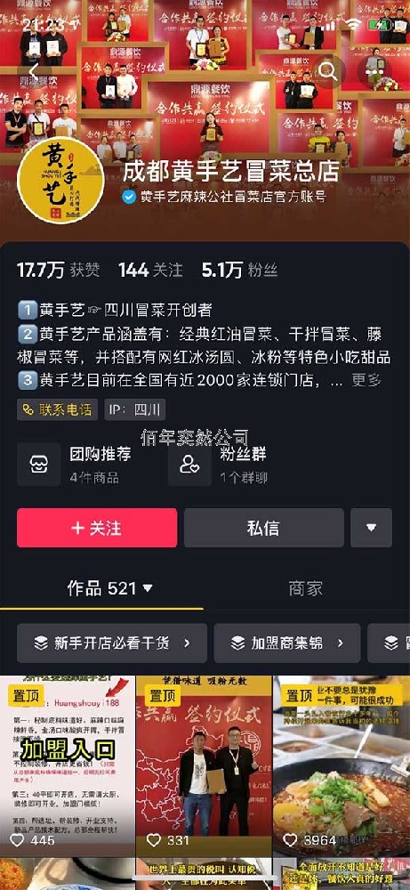 餐飲加盟行業(yè)案例，知名冒菜連鎖品牌抖音號(hào)運(yùn)營(yíng)